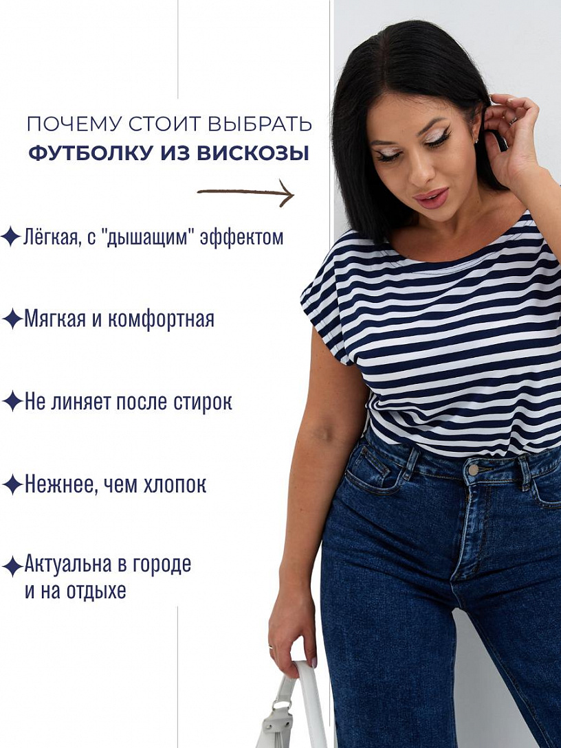 Футболка жен. Соланж_С723/бело-синяя полоса